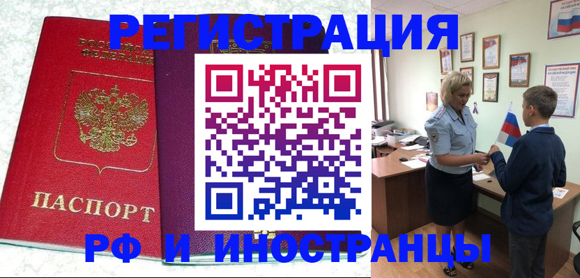 временная регистрация законно в Гае