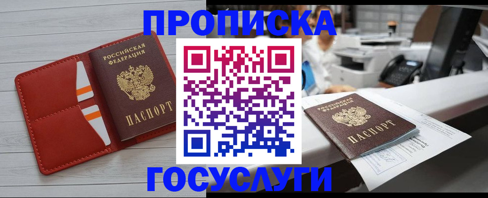 прописка регистрация в Гае