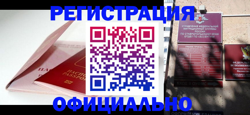 прописка паспорт в Гае