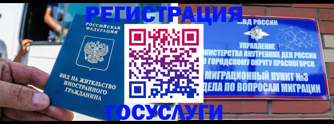 прописка иностранных граждан в Гае
