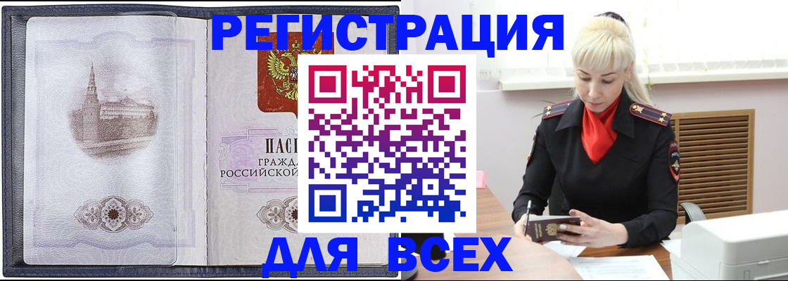 прописка для школы в Гае